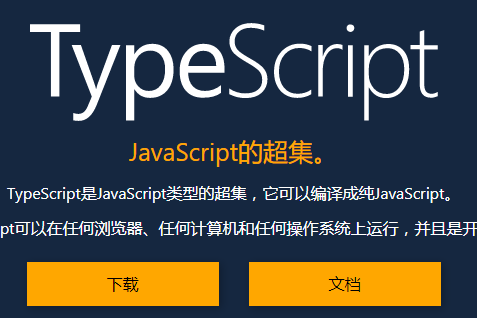 TypeScript安装与自动编译