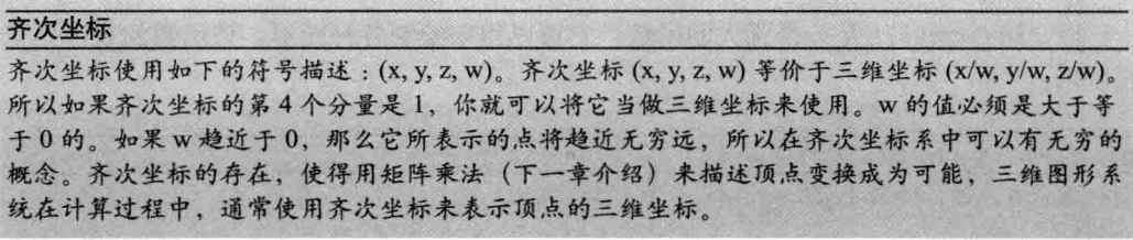 vec4齐次坐标