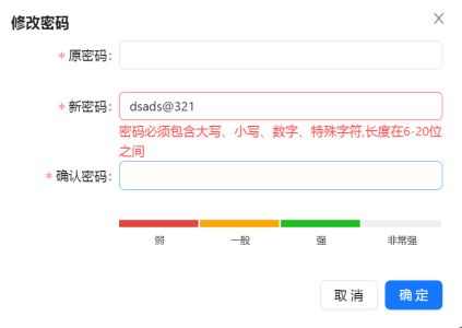 js密码强度效验